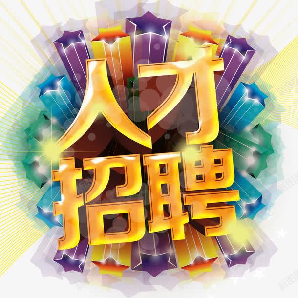 无锡市北塘区黄巷街道民丰社区居民委员会-人才招聘